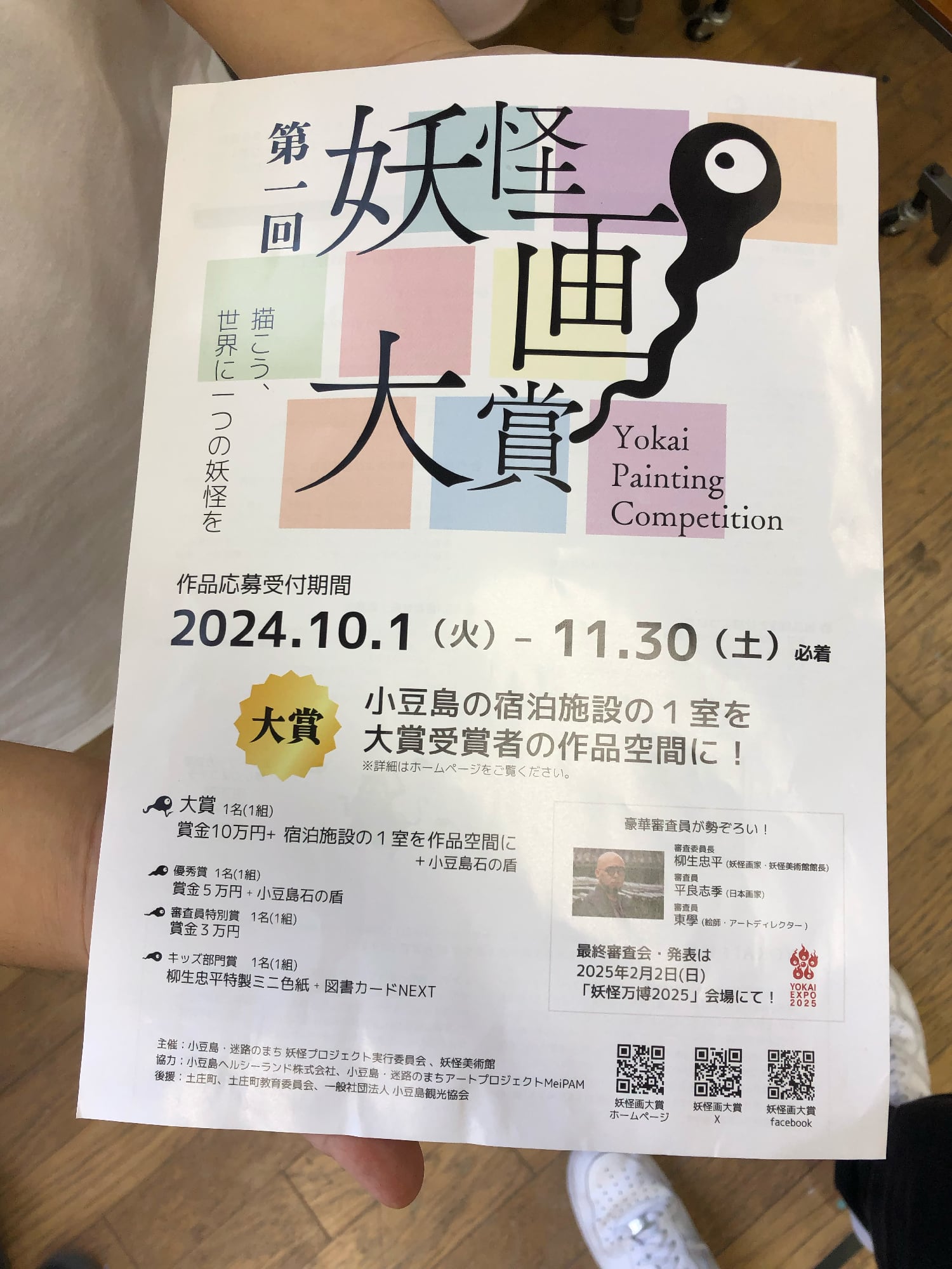 Draw Me Like One of Your Yokai